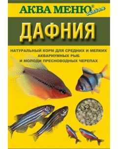 Корм для средних и мелких аквариумных рыб дафния и пресноводных черепах 11г Аква меню