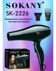 Фен SK 2226 3000 Вт зеленый Sokany