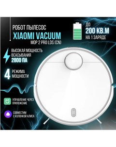 Робот пылесос Mi Robot Vacuum Mop 2 Pro белый Xiaomi