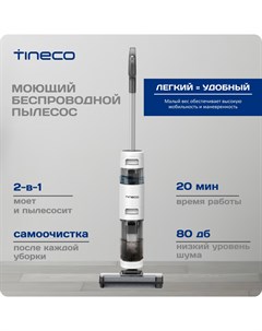 Пылесос iFloor 3 Breeze белый Tineco