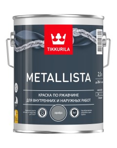 Краска Metallista серебряный 2 5 л Tikkurila