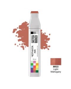 Заправка для маркеров на спиртовой основе BR22 Светлый коричневато красный Sketchmarker