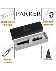 Ручка роллер IM Essential T319 Matte Black CT F 0 5 мм корпус из латуни чёрные ч Parker