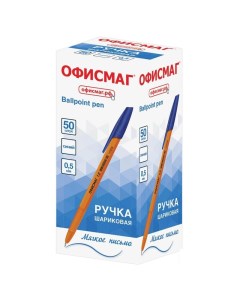 Ручка шариковая X 333 Orange 0 5мм синий цвет чернил корпус оранжевый 100шт Офисмаг