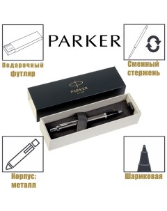 Ручка шариковая IM Core Dark Espresso CT M корпус тёмно коричневый матовый хром Parker
