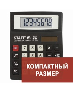 Калькулятор настольный STF 8008 113х87 мм 8 разрядов 250147 2 шт Staff