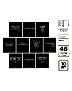 Комплект предметных тетрадей 48 листов 10 предметов На Чёрном со справочным Calligrata
