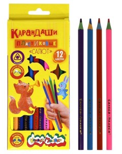 Цветные карандаши Салют 12 цветов Каляка-маляка
