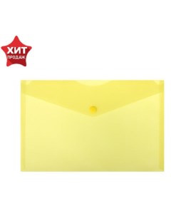 Папка конверт на кнопке А5 150 мкм жёлтая 10 шт Calligrata