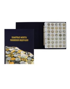 Альбом для монет на кольцах 225 х 265 мм Памятные монеты РФ обл лам карт 13 л и 13 цвет Calligrata
