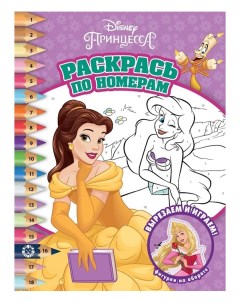 Раскраска Издательство Принцесса Disney РПН 2105 Лев