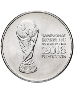 Памятная монета 25 рублей Кубок Чемпионат мира по футболу FIFA 2018 ММД 2018 г в UNC Nobrand