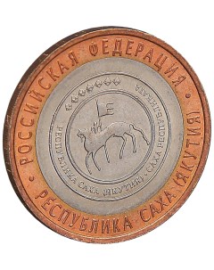 Монета 10 рублей 2006 Республика Саха Якутия Sima-land