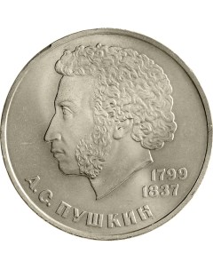 Монета СССР 1 рубль 1984 года 185 лет со дня рождения А С Пушкина Cashflow store