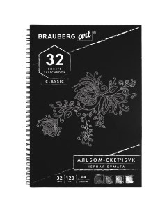 Блокнот для рисования 32 листов А4 120г м гребень черный CLASSIC 128951 Brauberg