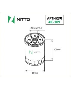 Масляный фильтр для Hyundai 4RS 103 Nitto