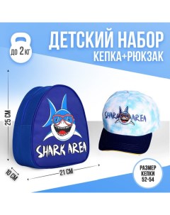Детский набор Shark area рюкзак кепка Nobrand