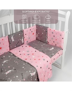 Бортик в кроватку 12 предметов Princess серый розовый Amarobaby
