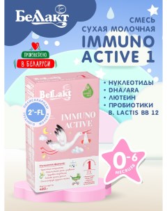 Смесь Bellakt Immuno Activе 1 0 6 мес 400г Беллакт