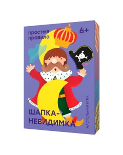 Настольная игра Шапка Невидимка PP 27 Правильные игры