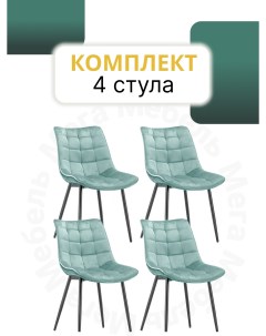 Комплект кухонных стульев 4 шт Мятные Mega мебель