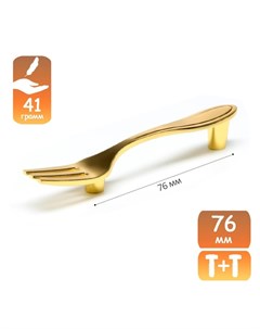 Ручка скоба Вилка м о 76 мм цвет золото Cappio