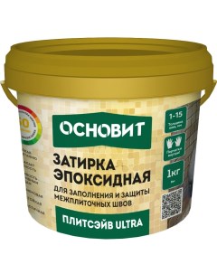 Затирка ПЛИТСЭЙВ ULTRA ХЕ15 Е эпоксидная 070 желтый 1 кг Основит