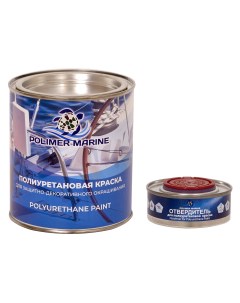 Полиуретановая краска серебристая 1 кг Двухкомпонентная 2К Polimer marine