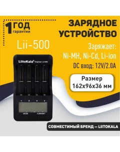 Зарядное устройство LiitoKala Lii 500 Оем