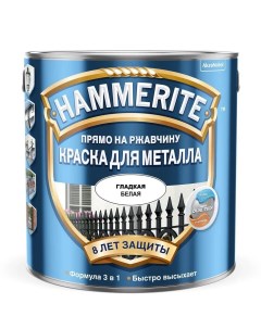 Нов Краска д металла гладкая глянцевая белая 2 5 л Hammerite