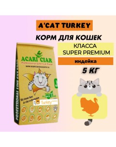Сухой корм для кошек A CAT Turkey индейка 5 кг Acari ciar