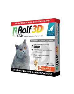 Капли от блох клещей и комаров для кошек 3D масса более 4 кг 3 пипетки Rolfclub