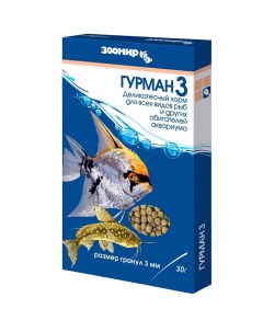 Корм для всех видов рыб ГУРМАН 3 деликатесный гранулы 3 мм 30 гр х 10 шт Зоомир