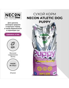 Сухой корм для щенков Atletic Dog Puppy свинина и рис 3 кг Necon