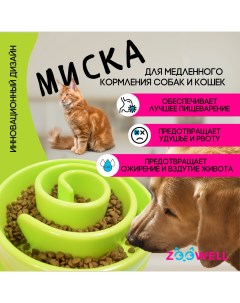 Интерактивная миска для собаки пластик зеленый 0 3 л Zoowell