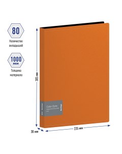 Папка файловая 80 вкладышей Color Zone А4 30мм 1000мкм оранжевая 18шт Berlingo