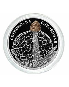 Серебряная монета 2 руб в капсуле Сетконоска сдвоенная Красная Книга СПМД 2022 г в Proof Nobrand
