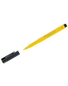 Ручка капиллярная Pitt Artist Pen Brush 107 кадмиевая желтая 10шт Faber-castell