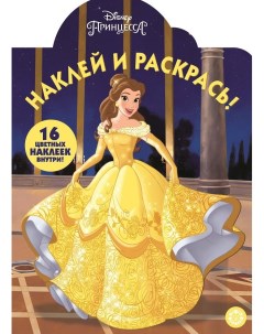 Раскраска Принцессы Disney ИД Лев