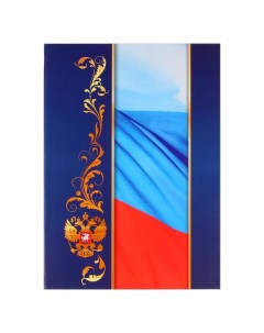 Адресная папка С российским флагом А4 Учитель