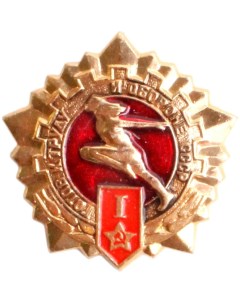 Значок ГТО СССР 1 степени оригинал СССР Подарки