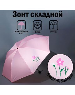 Зонт механический 8 спиц d 95 розовый минимализм Nobrand