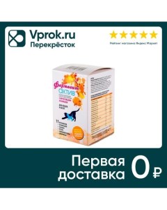 Витамины Фармавит АКТИВ К КМ для кошек и котят 60 таб Фармакс