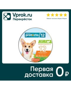 Ошейник Neoterica Protecto от клещей и блох для собак средних пород 65см 2шт Экопром