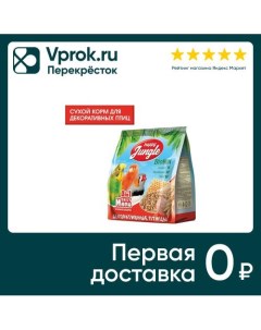 Корм для птиц Happy Jungle 3в1 для декоративных птиц 350г Экопром