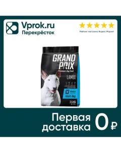 Корм для собак Grand Prix Medium Adult Ягненок 2 5кг Гросшеф