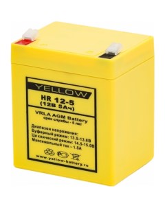 Аккумуляторная батарея для ИБП HR 12 5 12V 5Ah Yellow battery