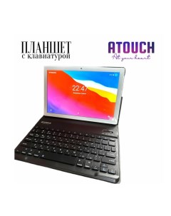 Планшет X19 Pro 10 1 8 256GB LTE чехол клавиатура белый Atouch