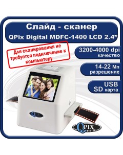 Слайд сканер QPix MDFC 1400 41753 Espada