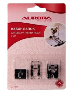 Набор лапок для швейных машин для декоративных работ 3 шт Aurora